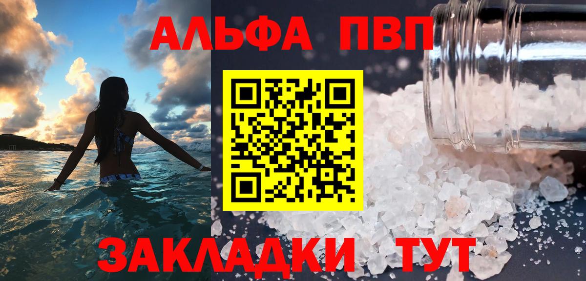 Alfa_PVP Crystall Новозыбков