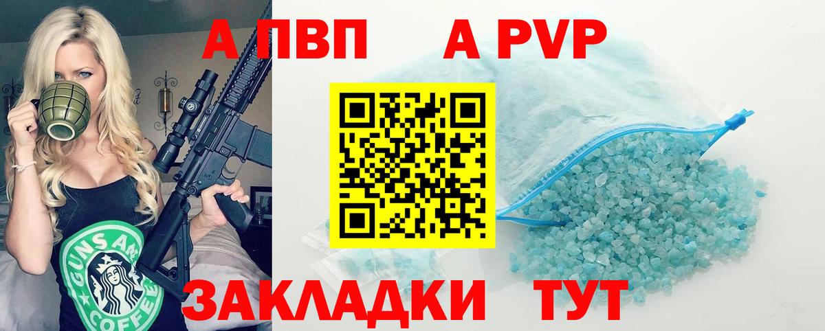 A-PVP кристаллы  Вход с VPN  Новозыбков 
