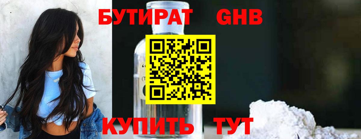 БУТИРАТ оксана  Вход с VPN  Новозыбков 