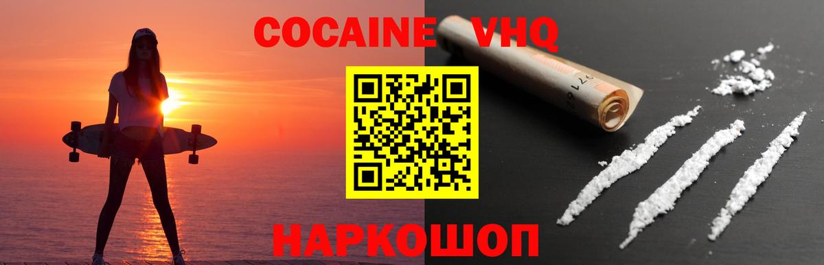COCAIN Эквадор Новозыбков