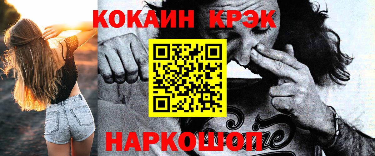 Новозыбков  COCAIN  Кокаин FishScale  Вход с VPN  COCAIN Columbia 