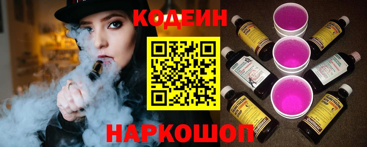 Codein напиток Lean (лин)  Кодеиновый сироп Lean напиток Lean (лин)  Новозыбков  Вход с VPN 