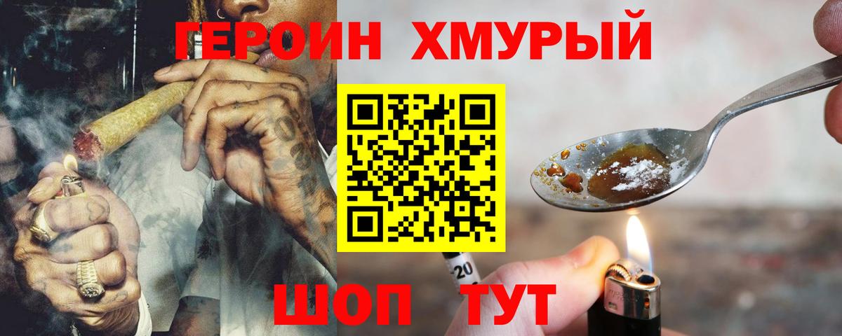 ГЕРОИН герыч  Вход с VPN  Новозыбков 