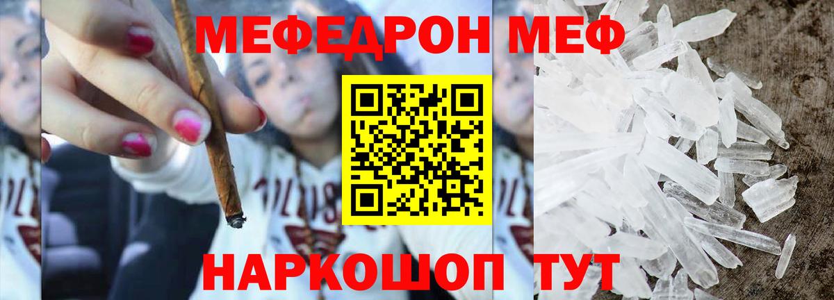 Меф мяу мяу мука Новозыбков