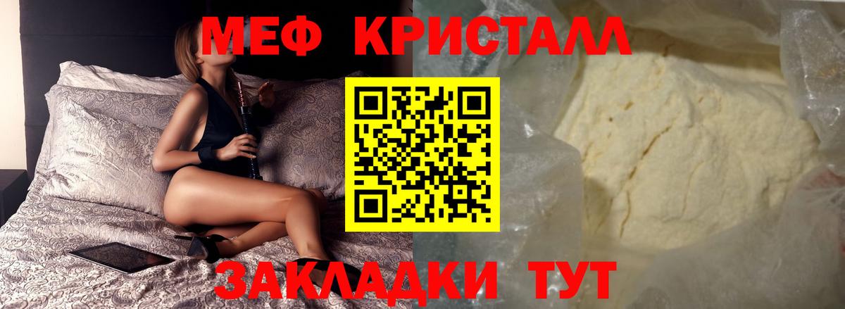 МЯУ-МЯУ  МЯУ-МЯУ кристаллы  Новозыбков  Вход с VPN  Меф мука 