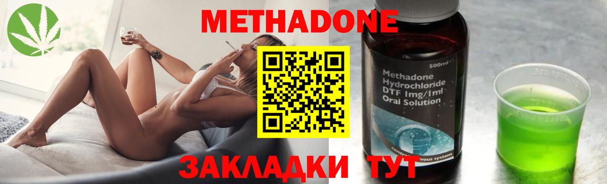 Метадон мёд Новозыбков
